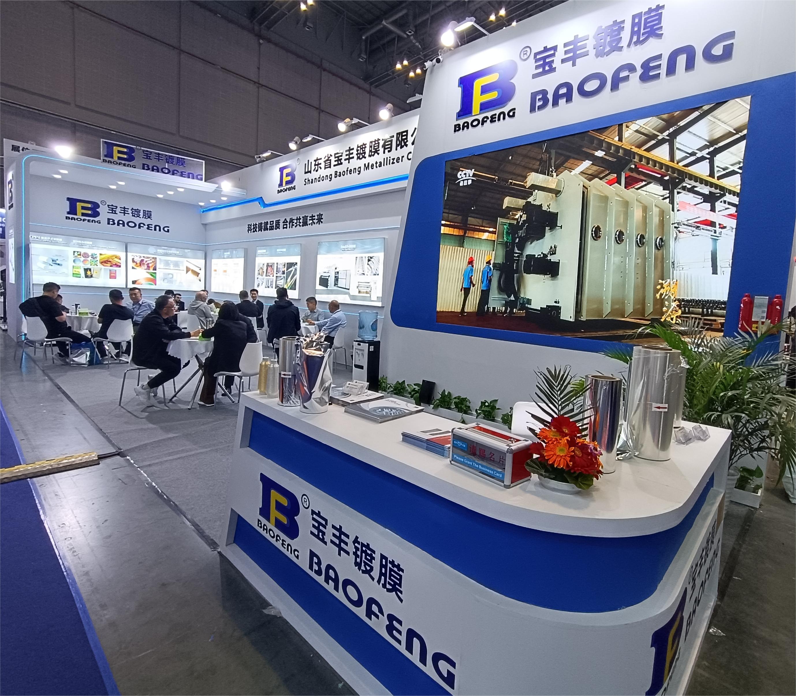 Baofeng Coating Invites You to 2026 Shanghai International Rubber & Plastics Exhibition, Exploring the New Future of Coating Technology Together!